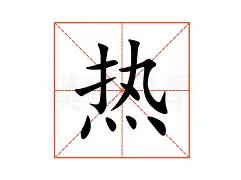 关于热传：苏炳添单杆最高分定格1的信息